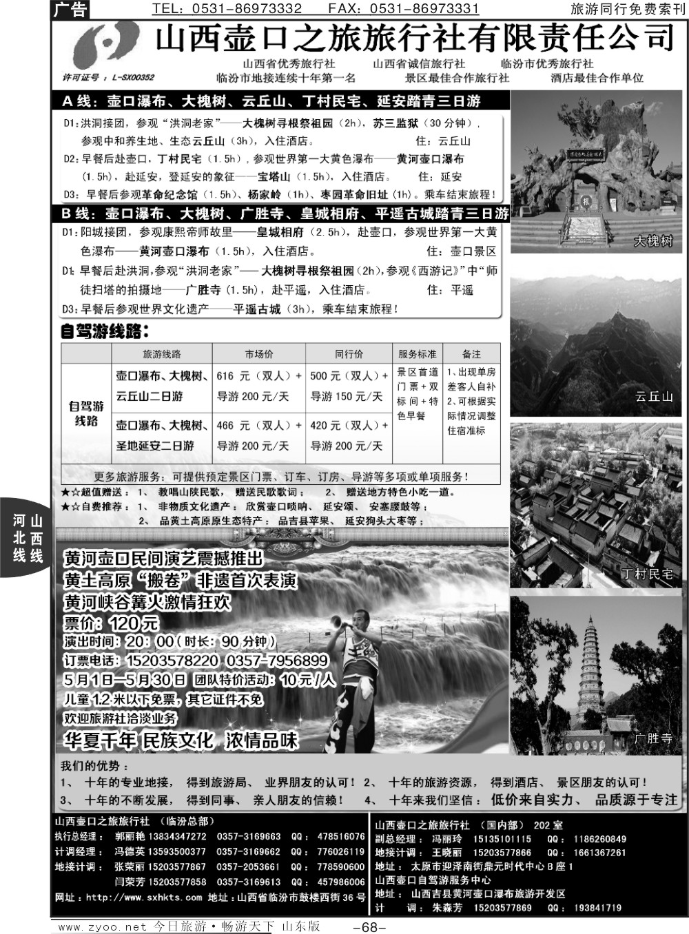 68p山西壶口之旅临汾总部自驾游、山陕专业地接团队批发商