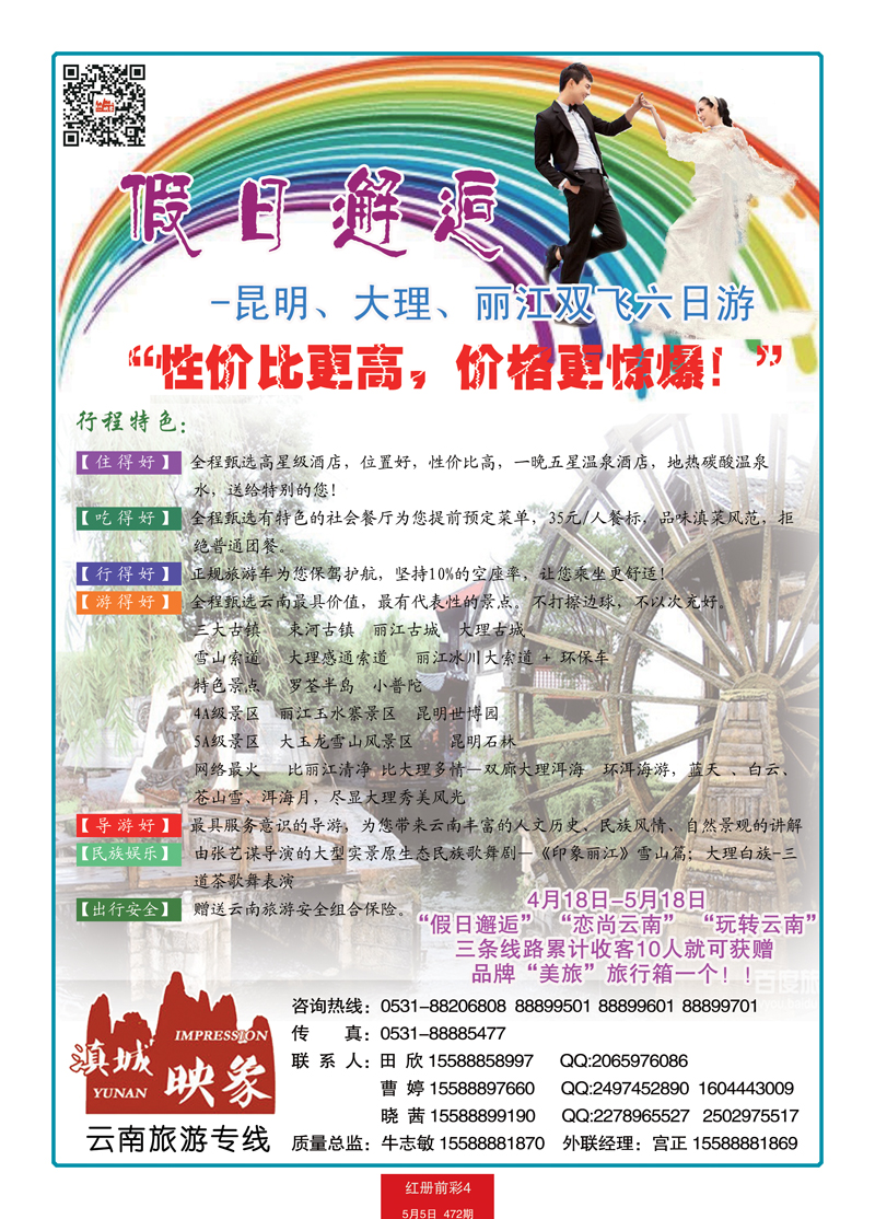 红册前彩4滇城映像 副本