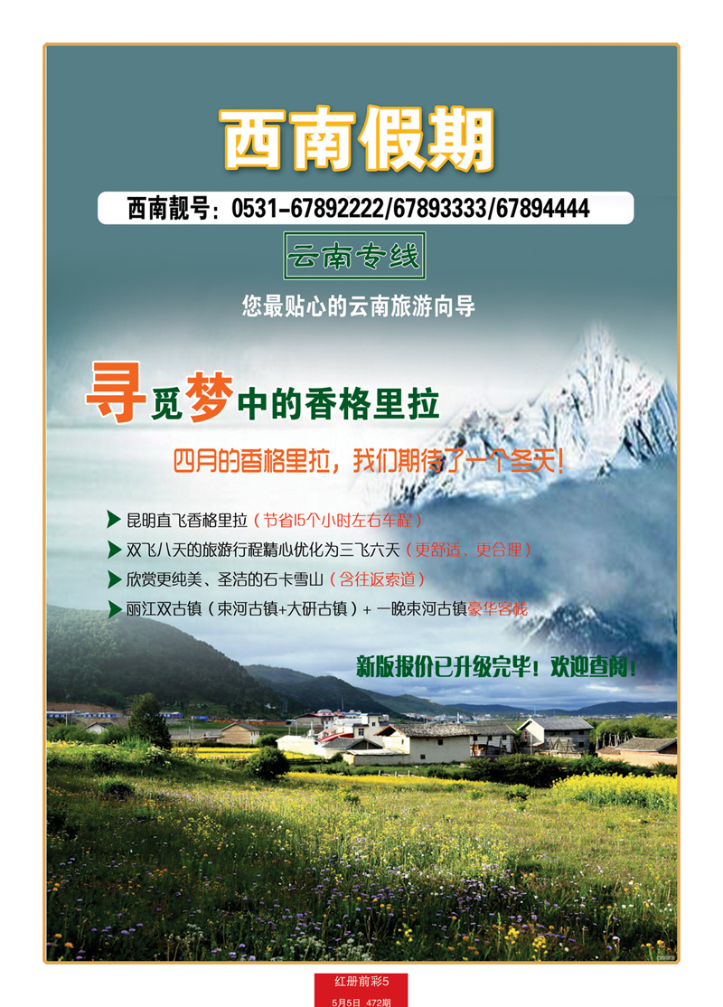 红册前彩5西南假期 副本