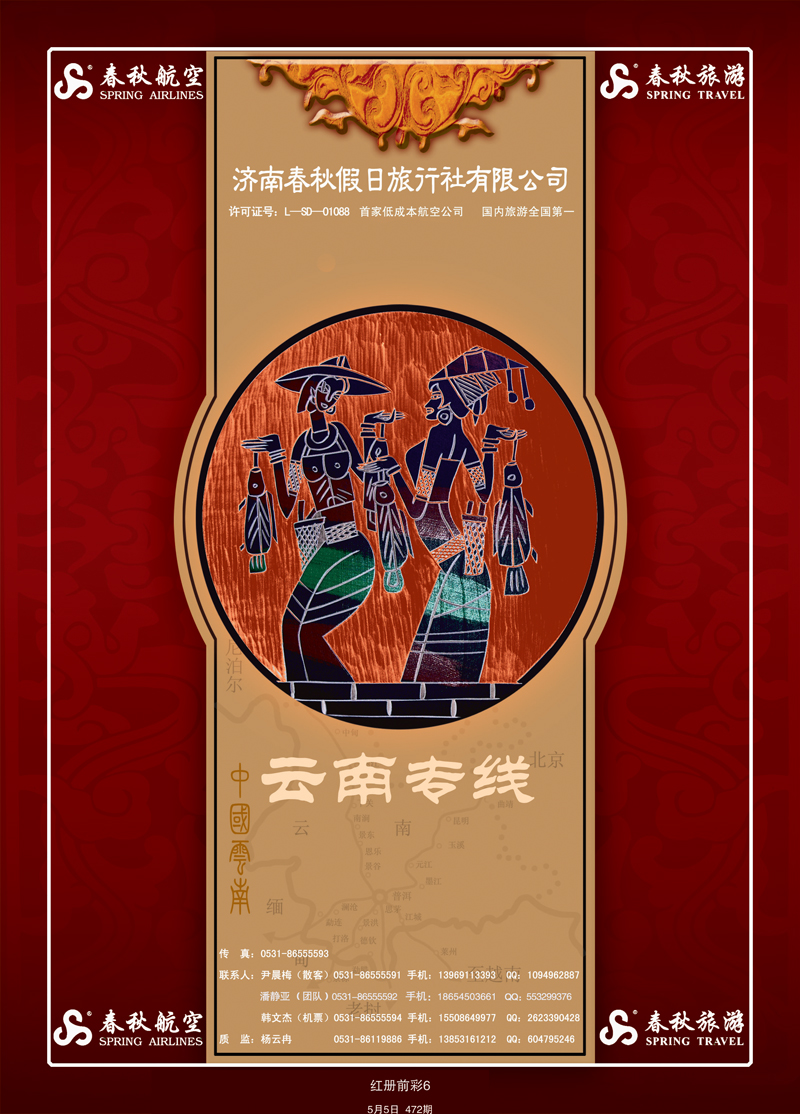 红册前彩6春秋假期 副本