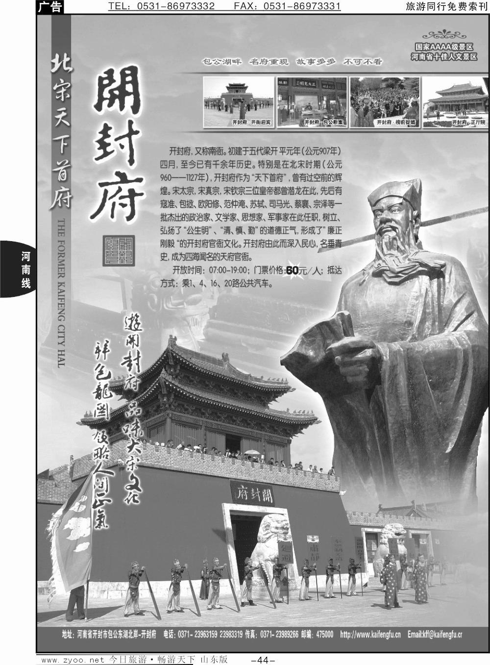 44p开封府景区