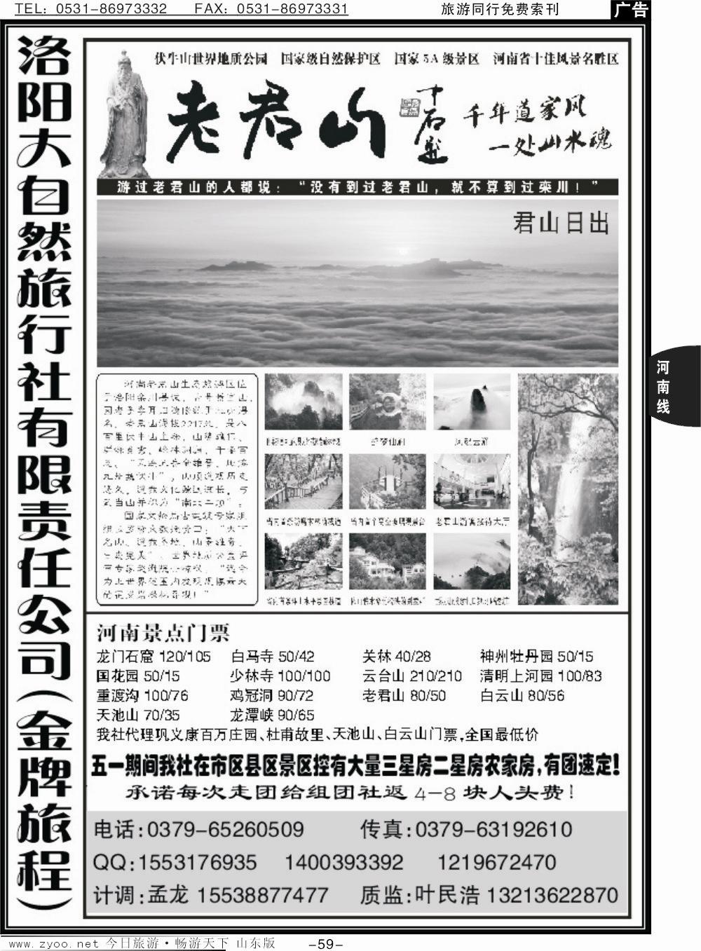 59p洛阳大自然旅行社金牌旅程地接部
