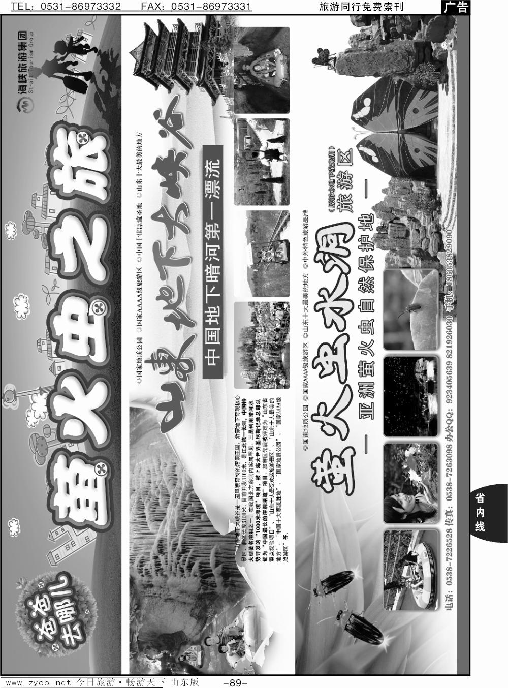 89p泰安海峡国际旅行社