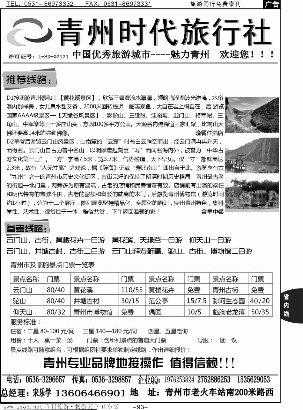 93p青州时代旅行社