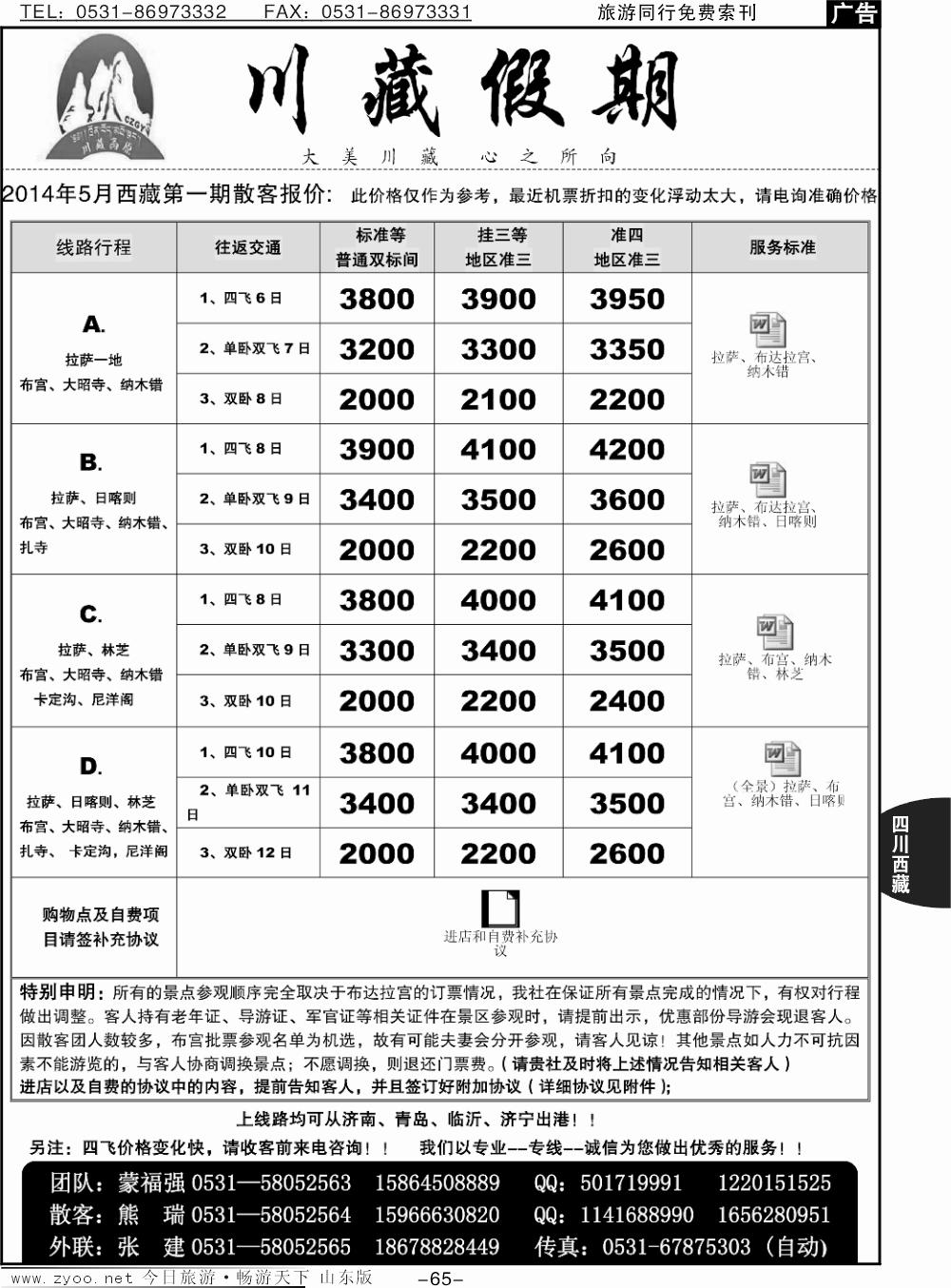 65p川藏假期