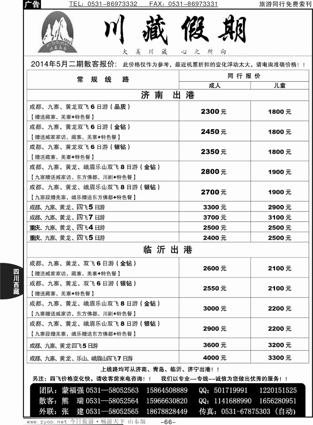 66p川藏假期