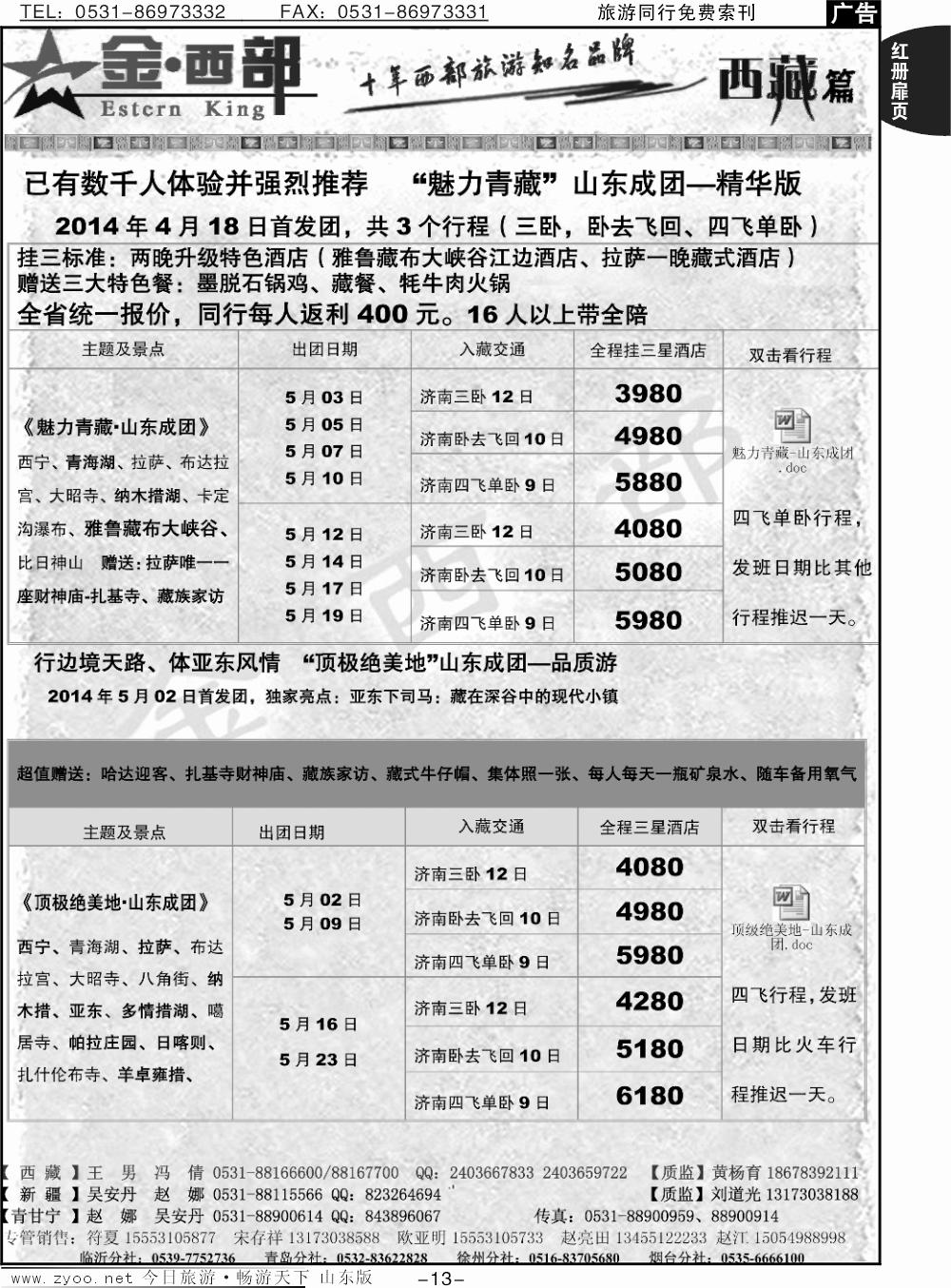 红册扉页13p金西部-新疆、西藏、甘肃、宁夏、青海、陕西、内蒙