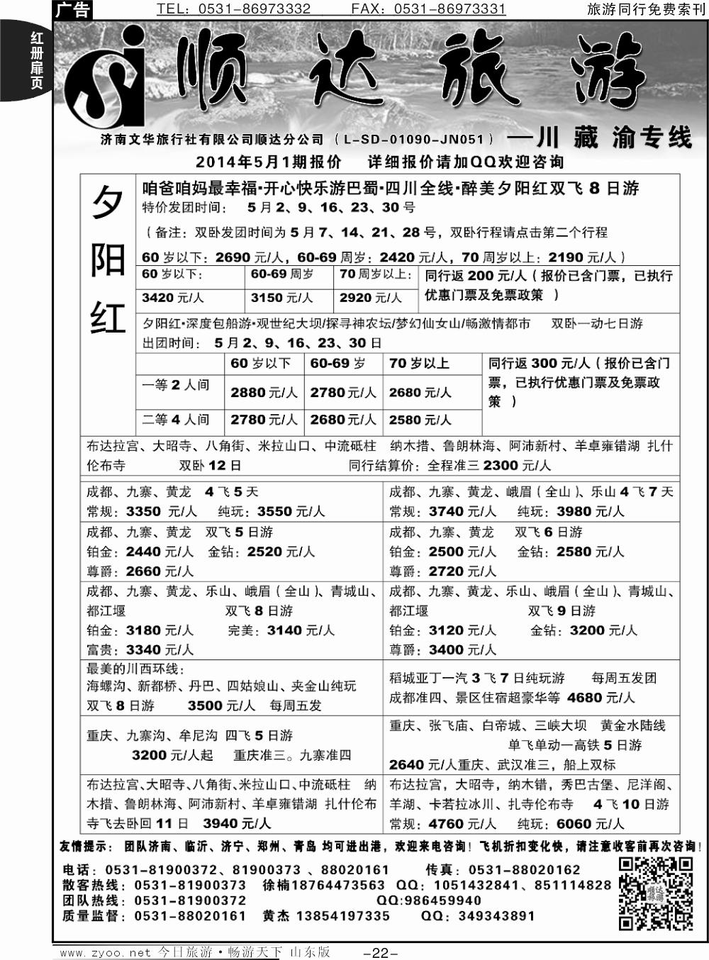 红册扉页22p顺达旅游