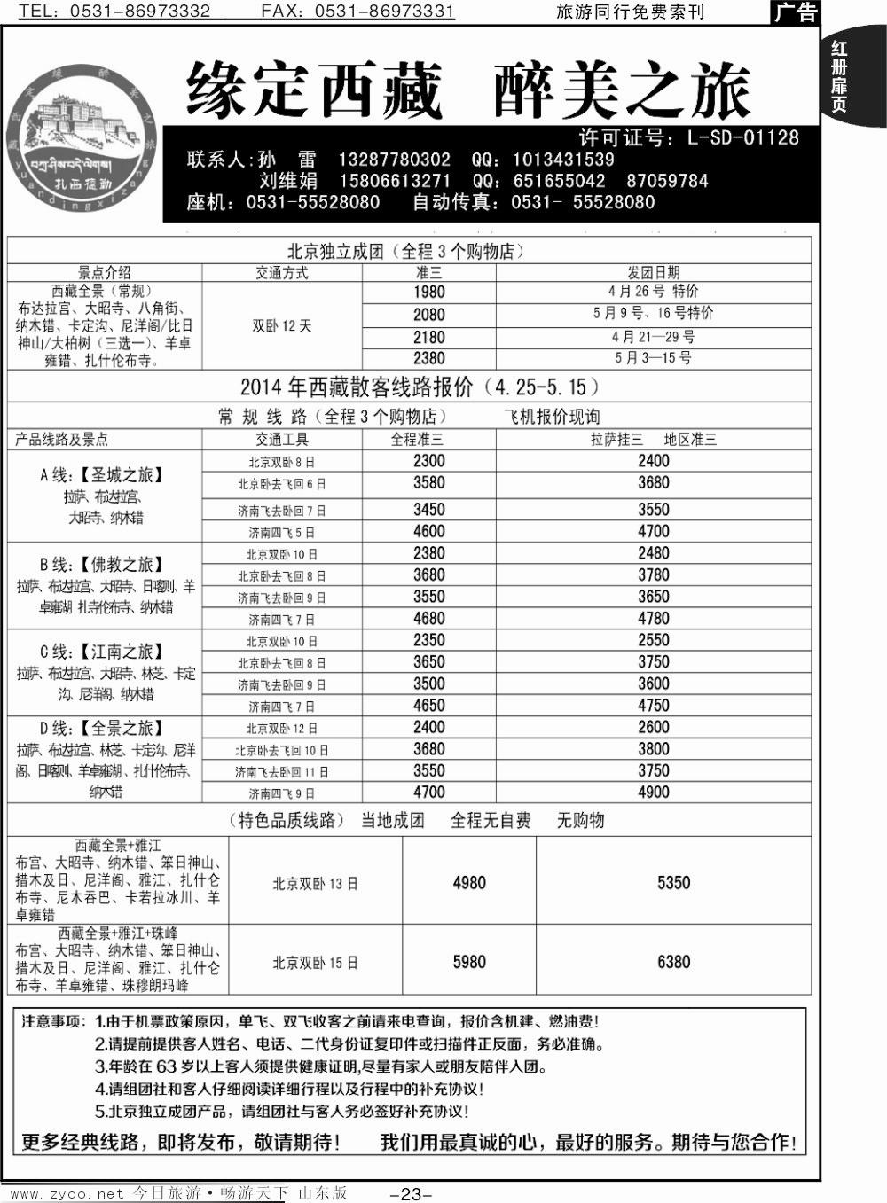 红册扉页23p欢乐假期西藏线