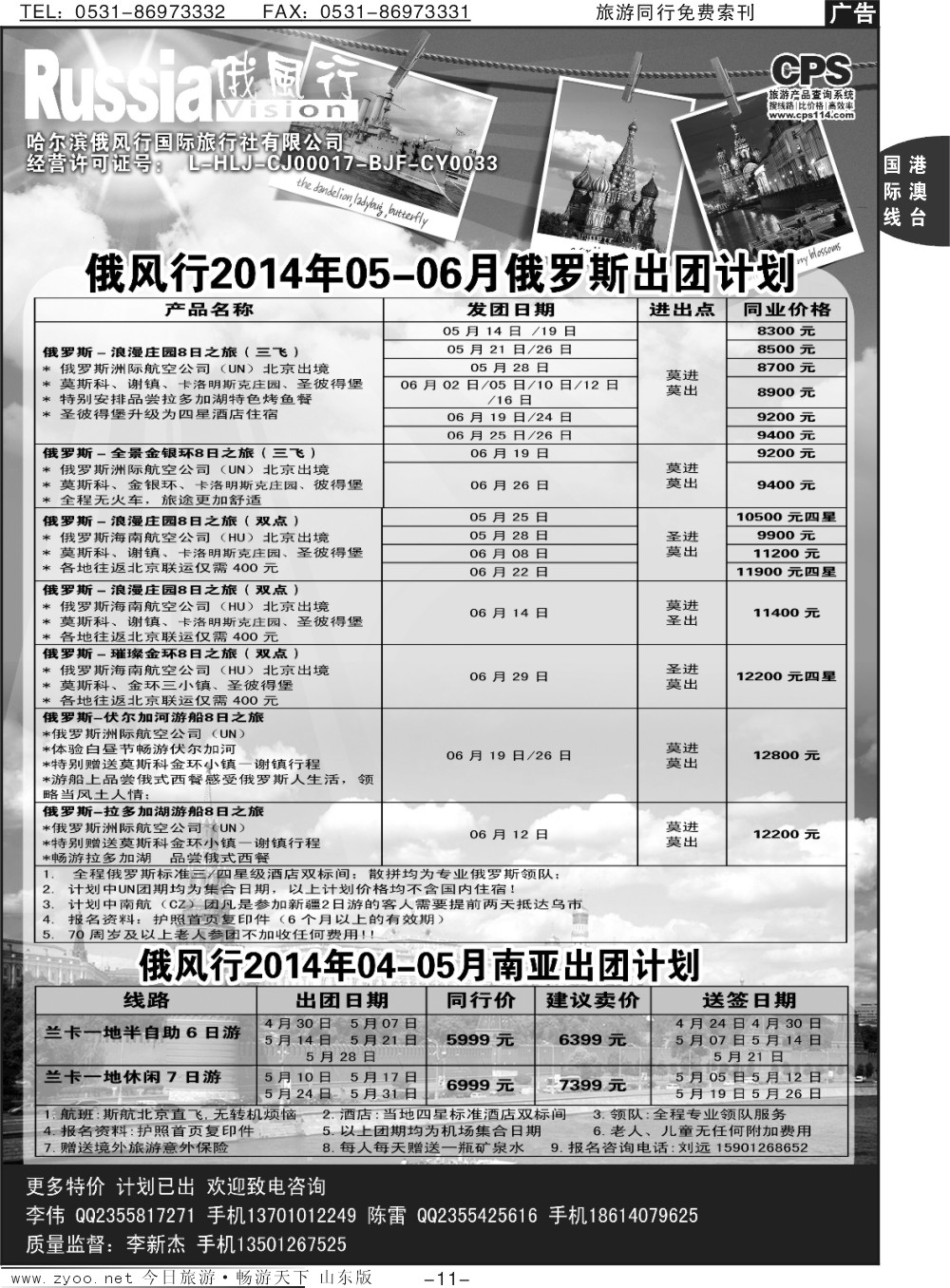 11p俄风行-俄罗斯出团计划