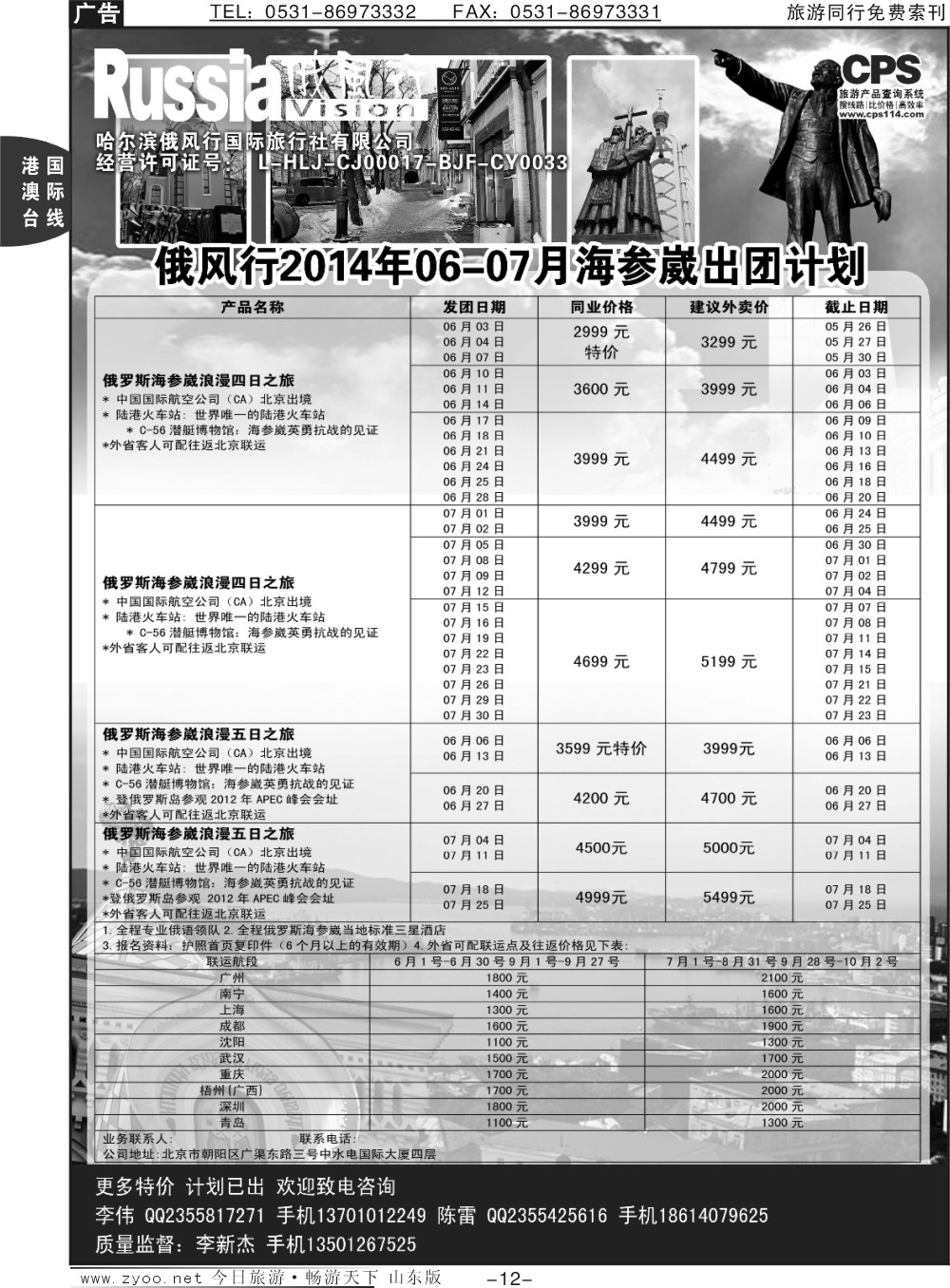 12p俄风行-俄罗斯出团计划