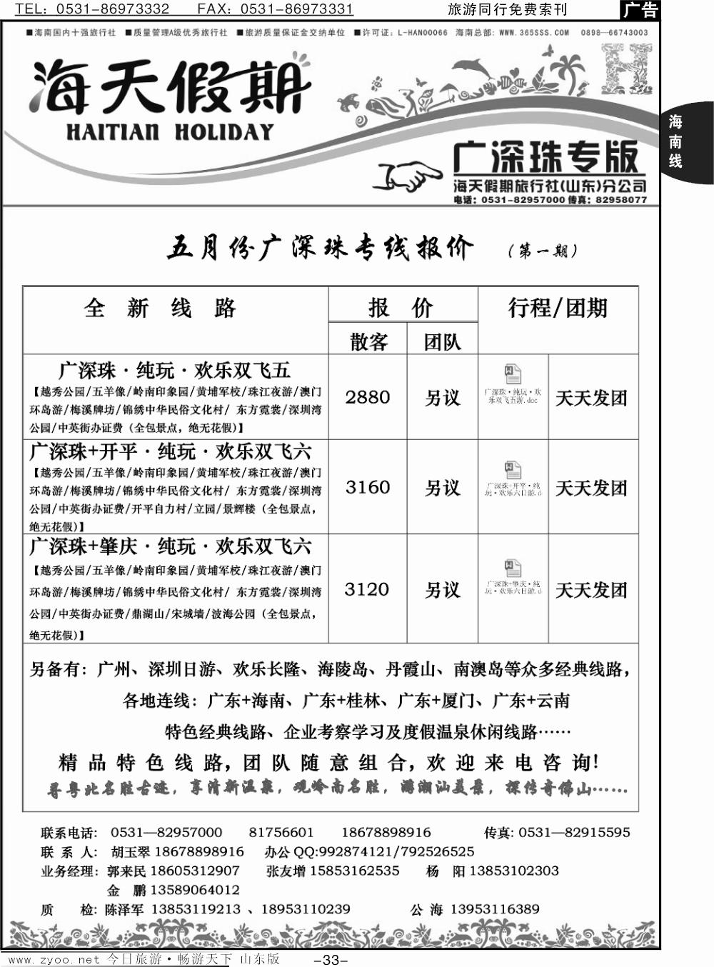31p海天假期