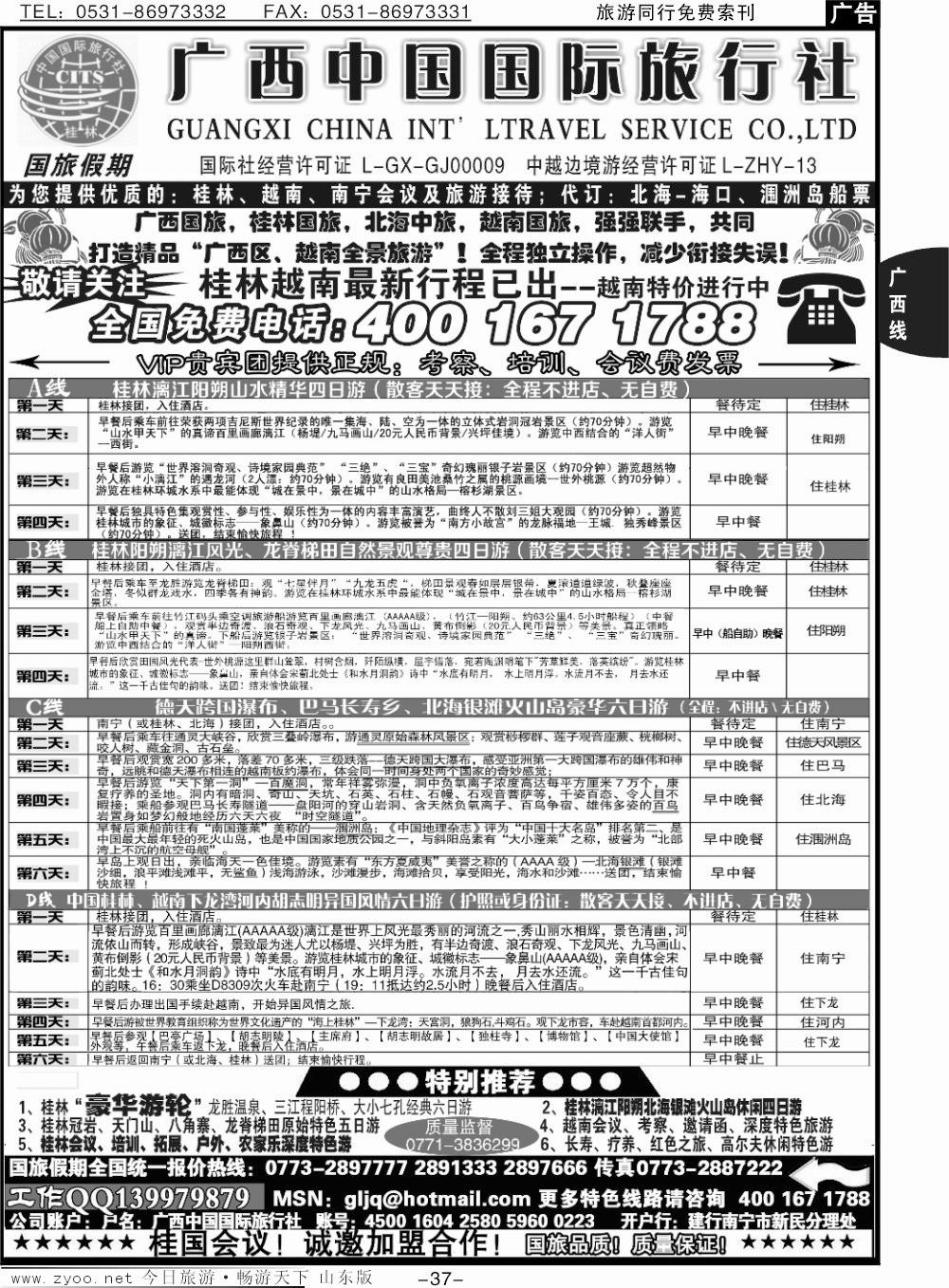 37p广西国旅假期—桂林越南北海专线