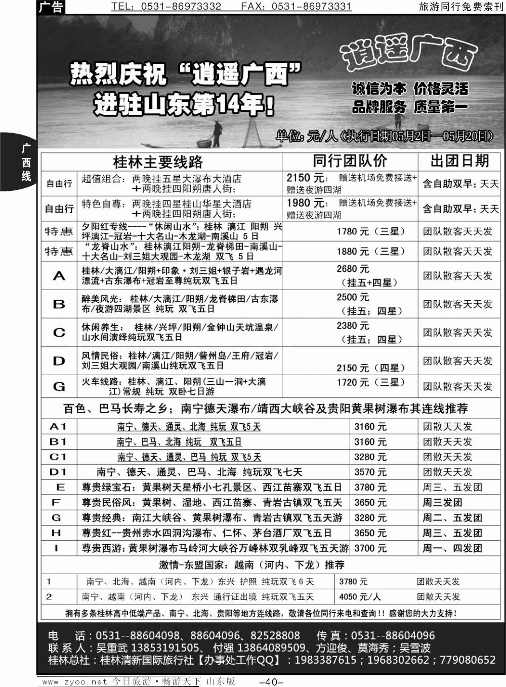 40p逍遥广西