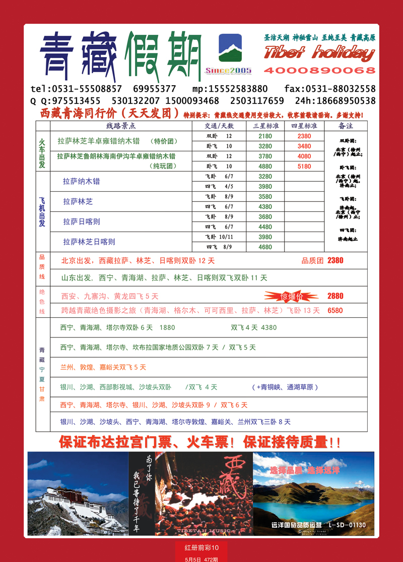 红册前彩10青藏假期