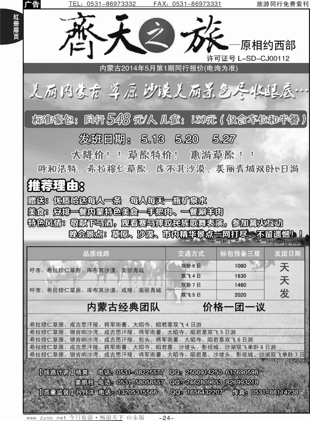 红册扉页24p齐天之旅—内蒙专线