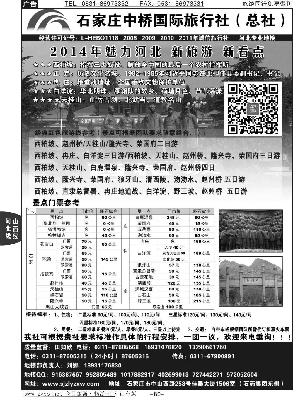 80p石家庄中桥国际旅行社