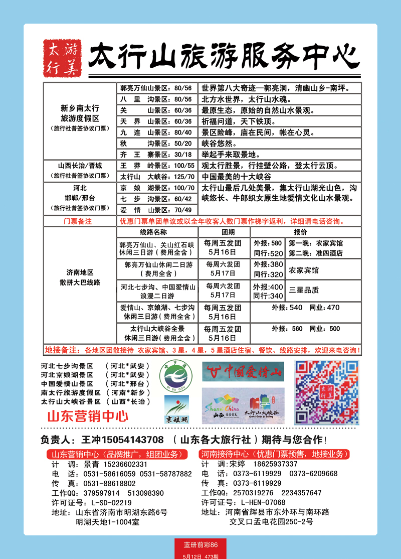 蓝册前彩86南太行