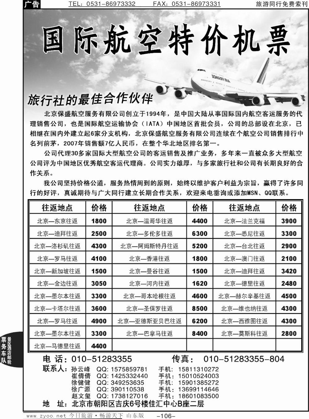 106p国际航空特价机票