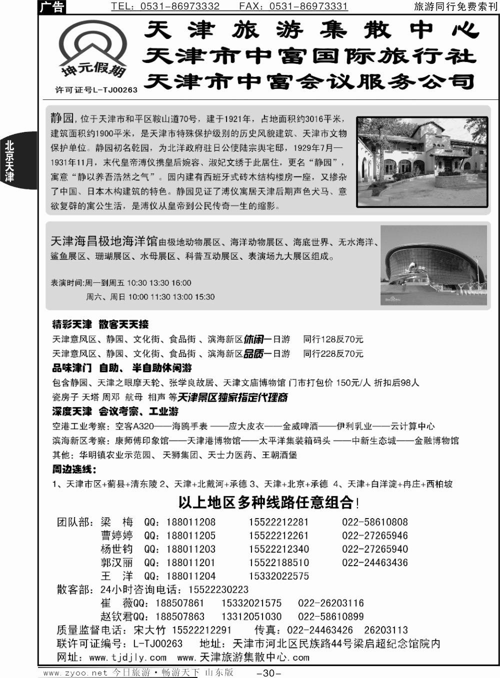 30p天津中富国际旅行社·专业地接