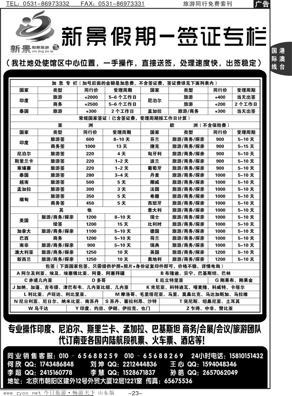 23p新景假期