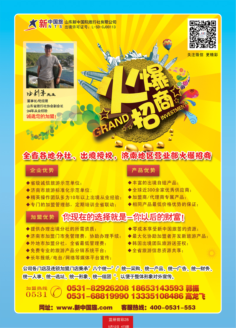 蓝册前彩28中旅天下—加盟4