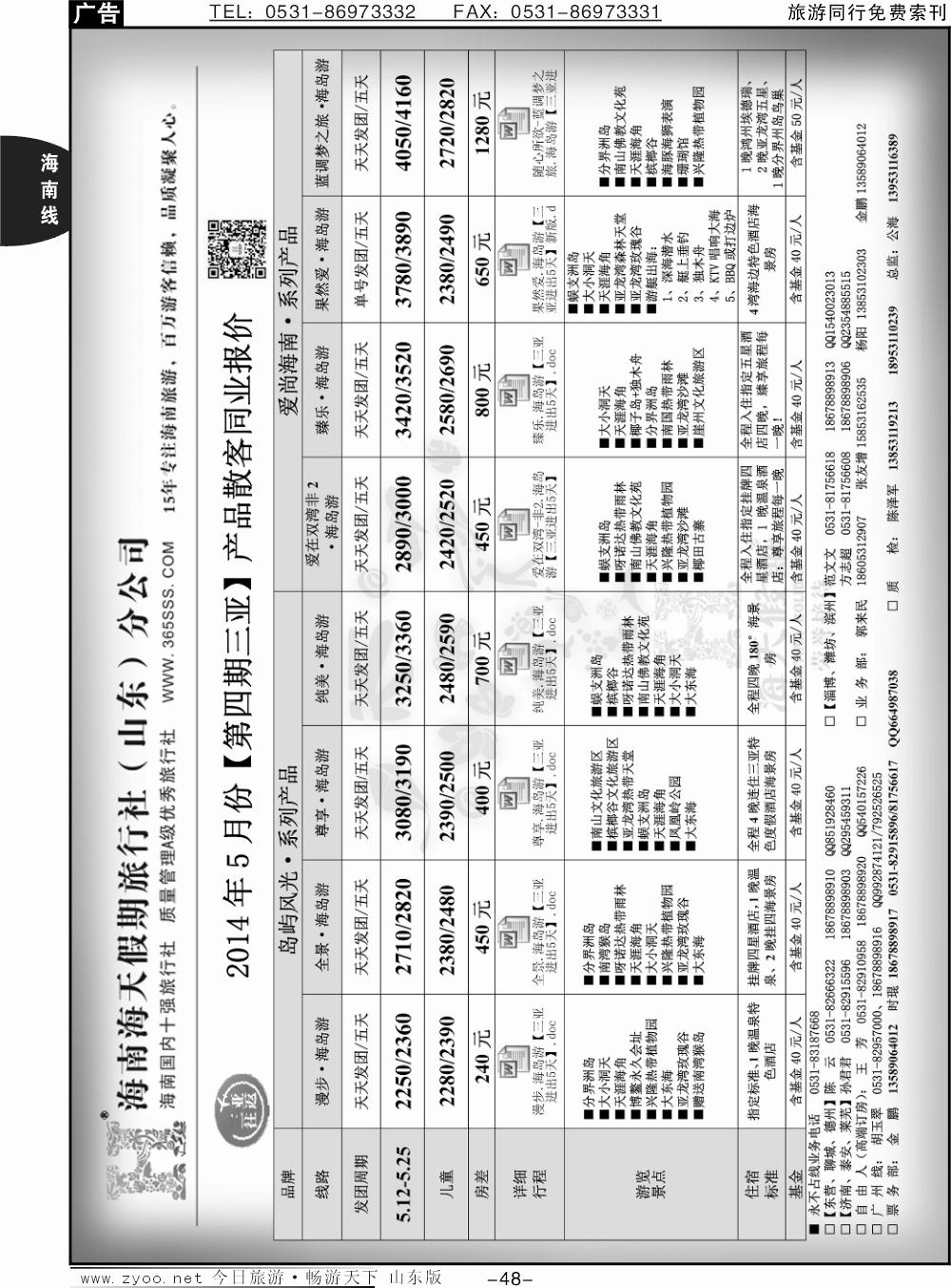 48p海天假期