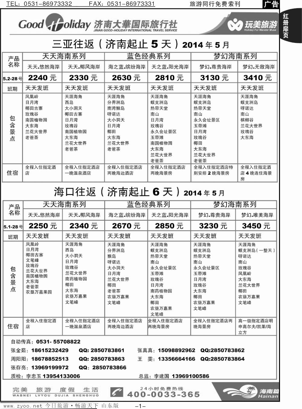 红册扉页1p济南大华-海南