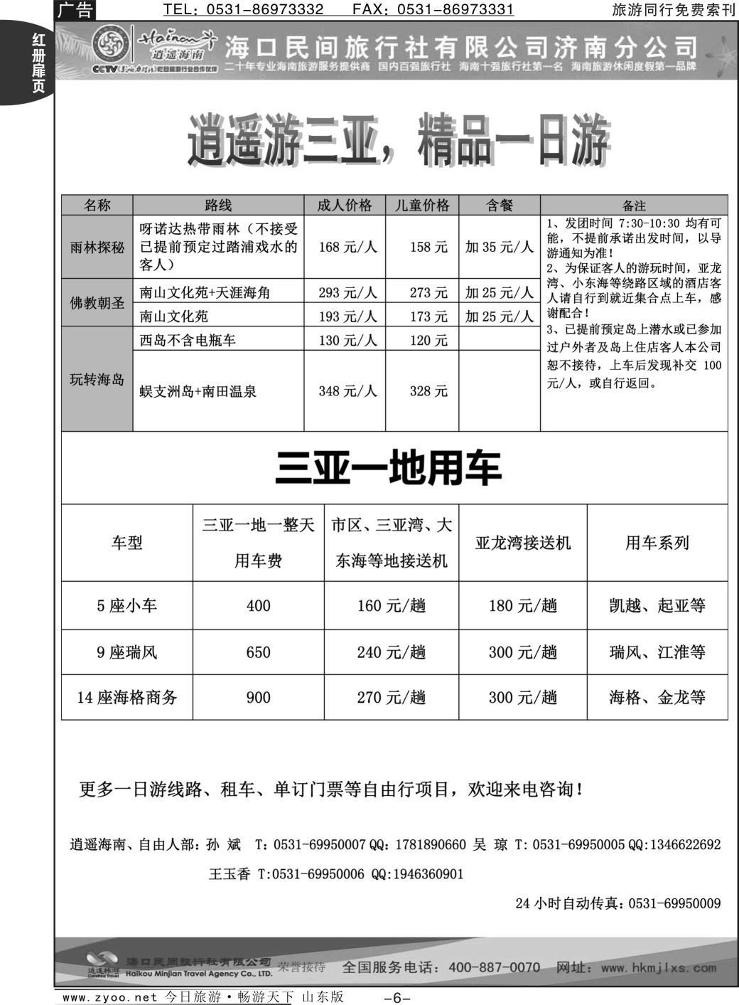 红册扉页6p海口民间假日