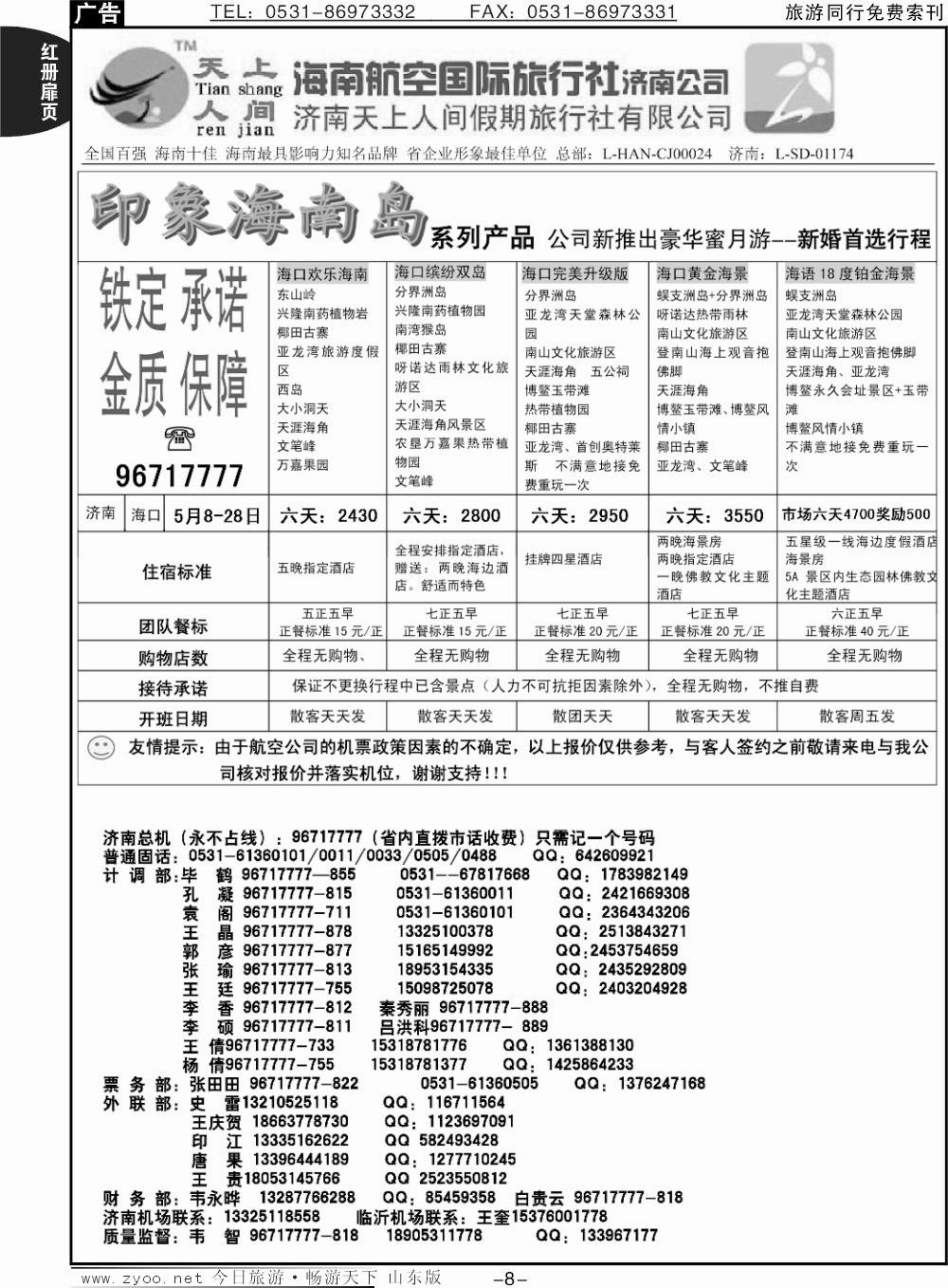 红册扉页8p天上人间—印象海南岛