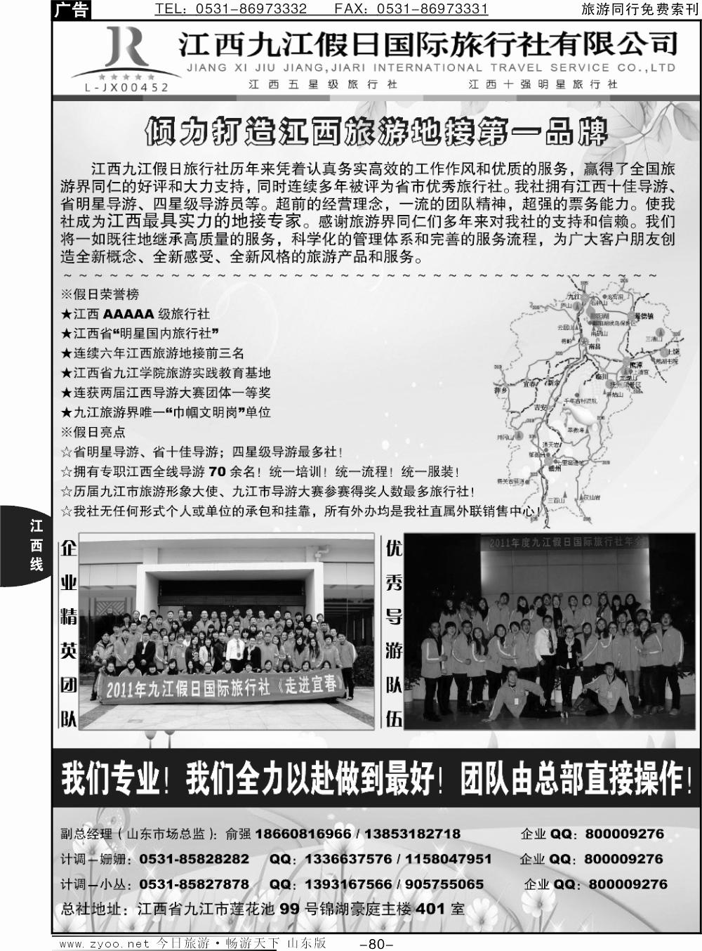 80p江西地接十强-九江假日