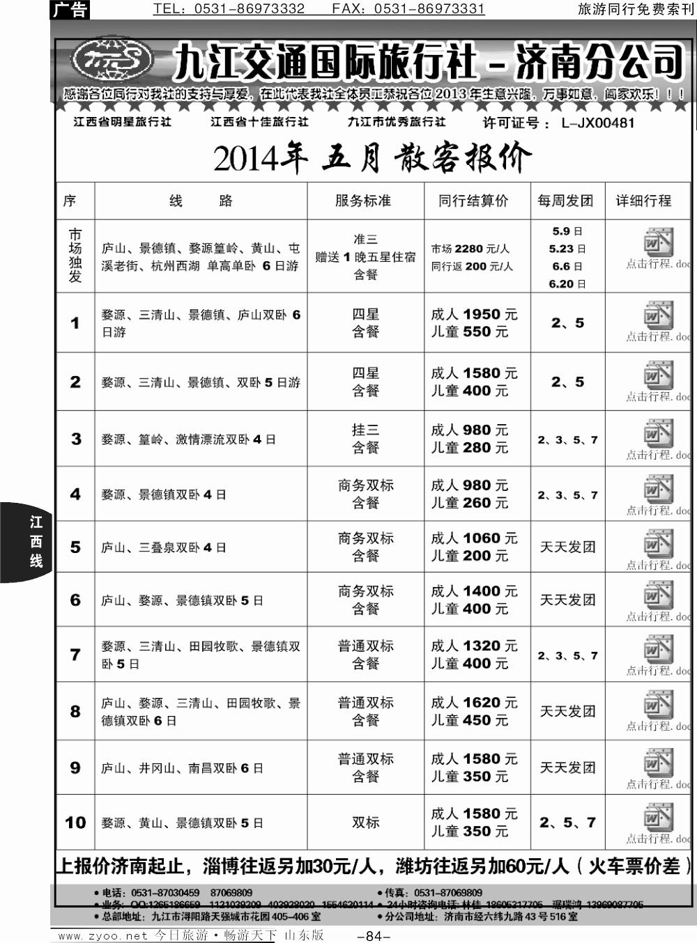 84p九江交通
