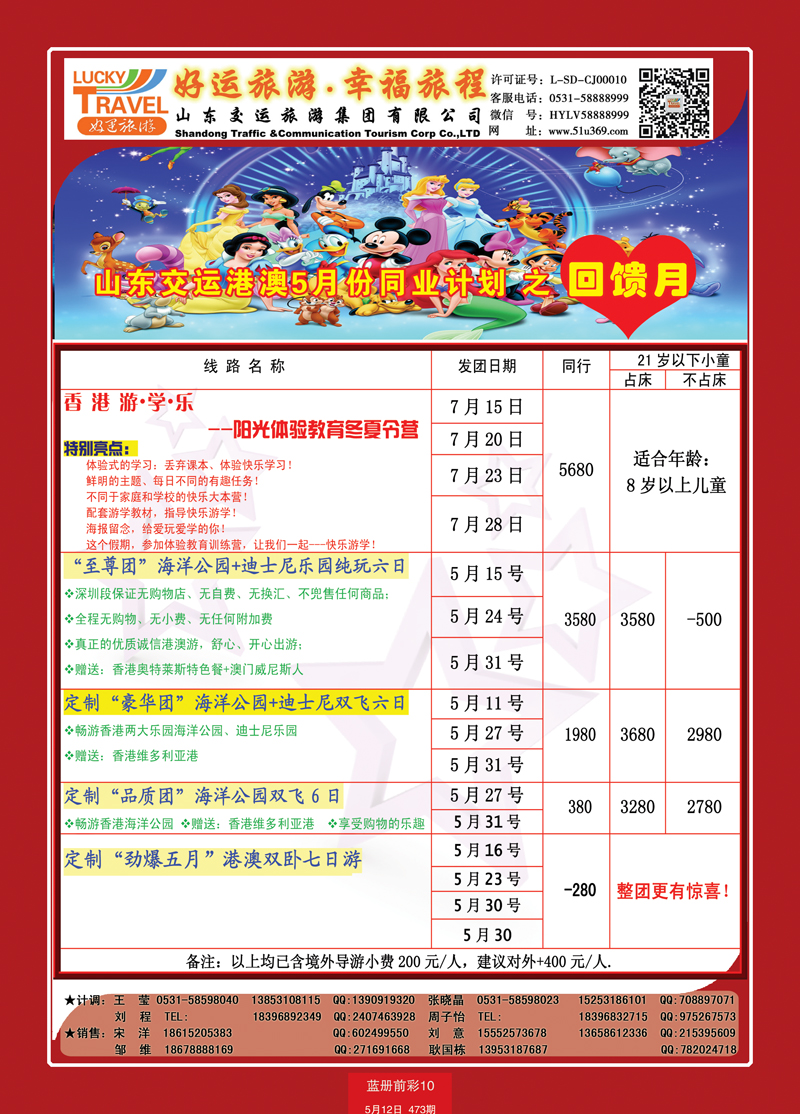 蓝册前彩10交运港澳