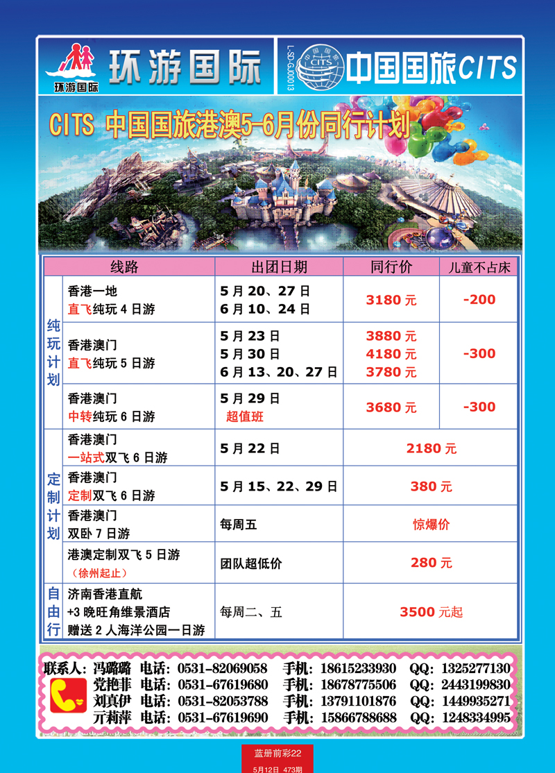 蓝册前彩22中国国旅港澳