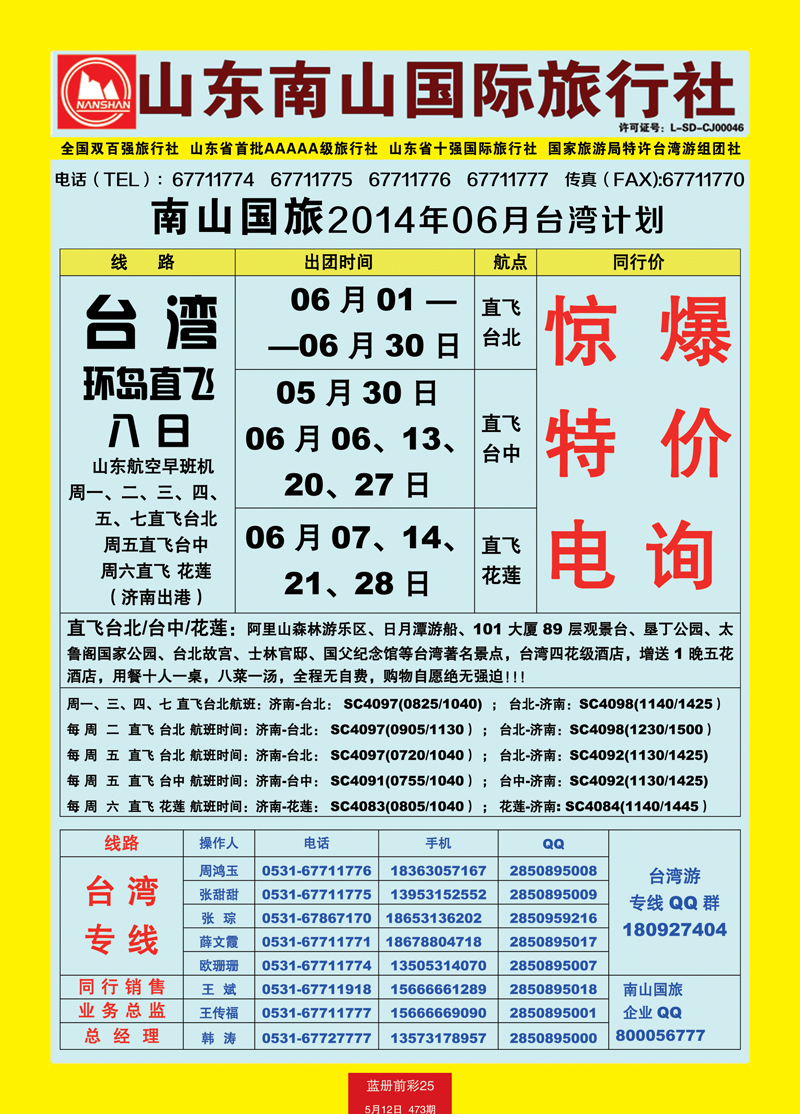 蓝册前彩25山东南山国际旅行社2