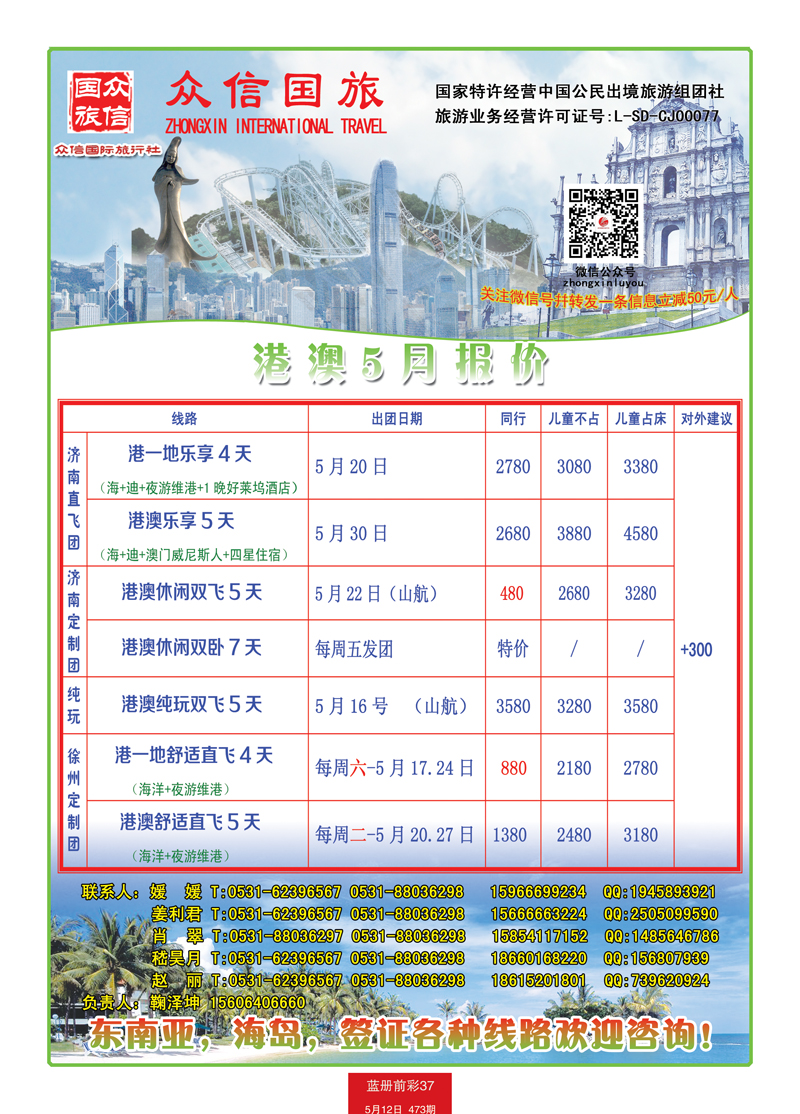 蓝册前彩37众信-港澳