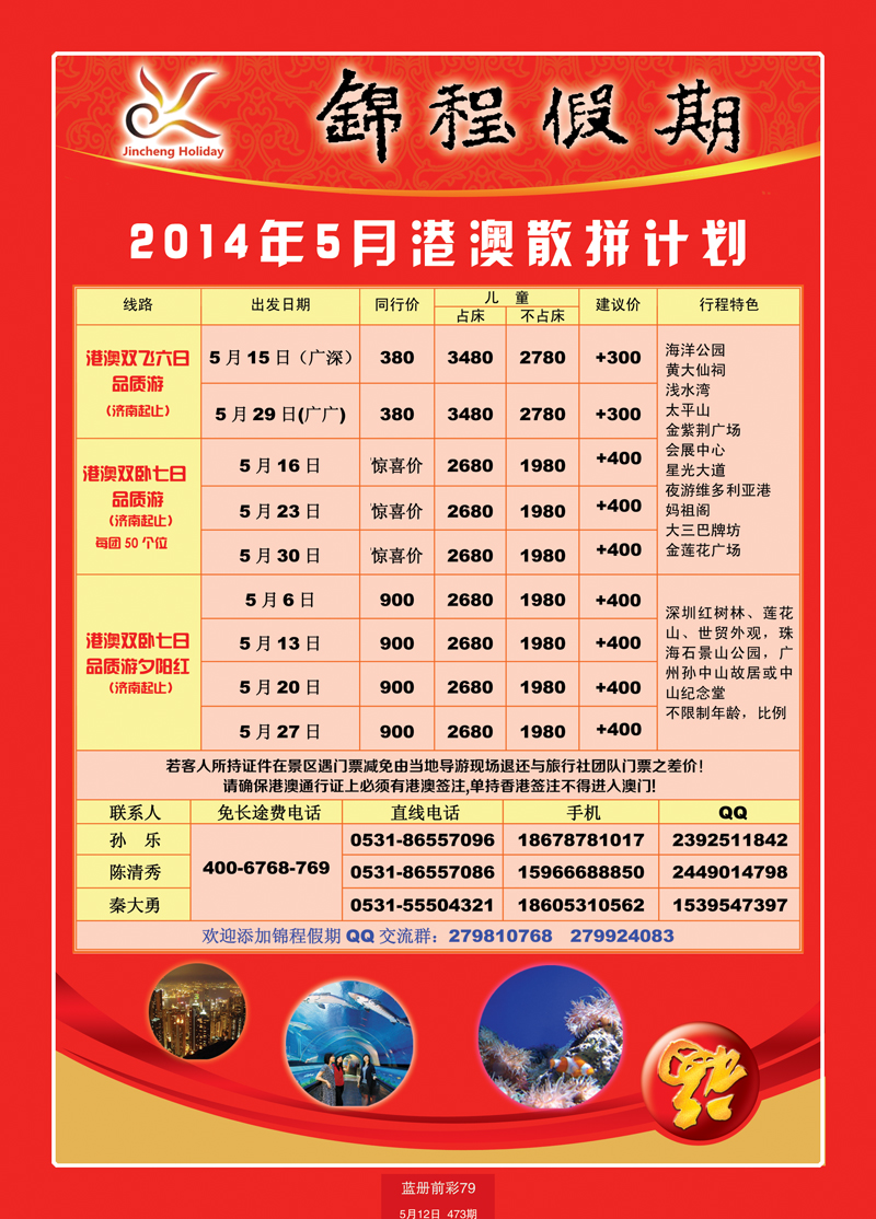 蓝册前彩79山东国旅——锦程假期