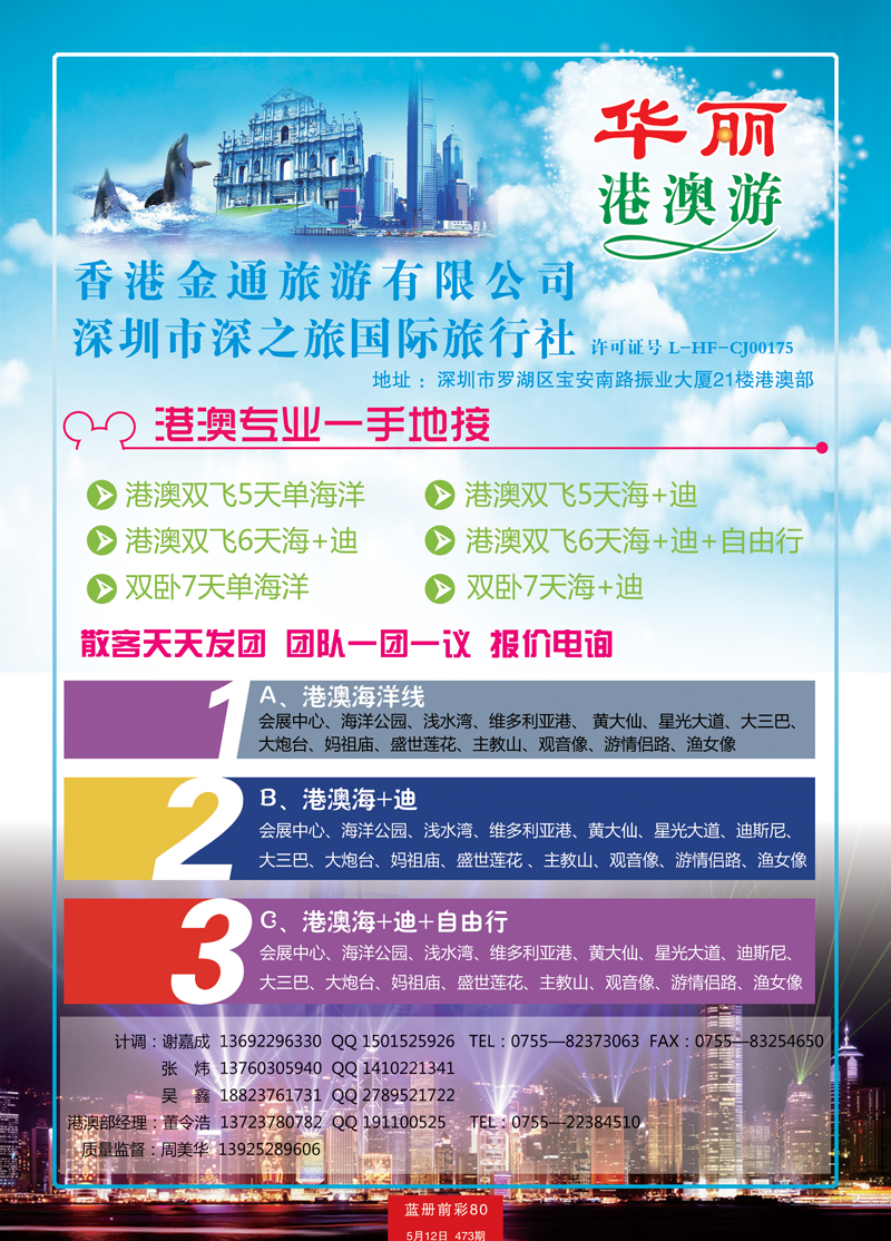 蓝册前彩80华丽港澳假期