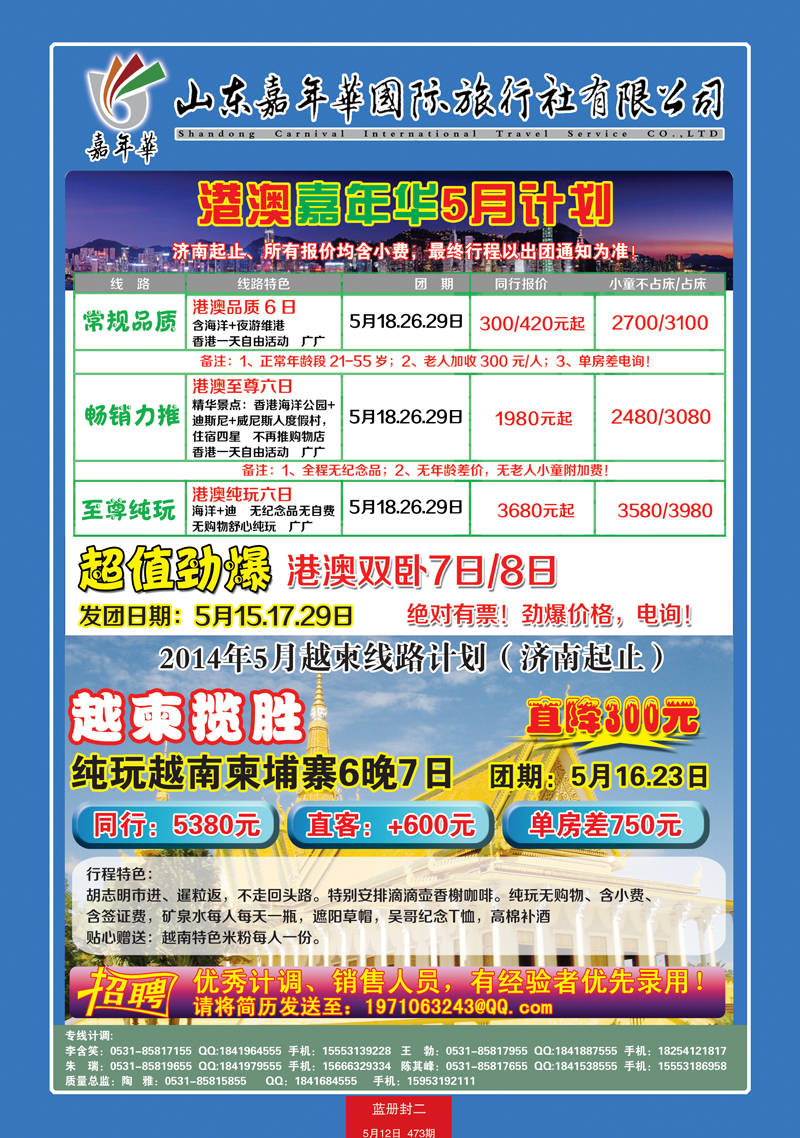 蓝册封二嘉年华招聘