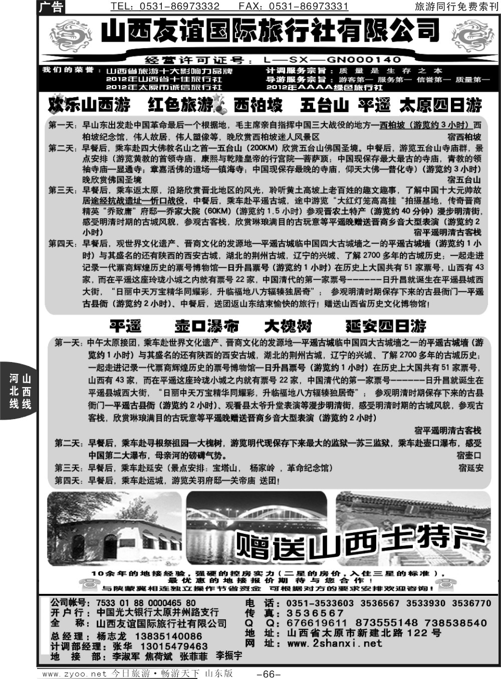 66p山西友谊国旅总部