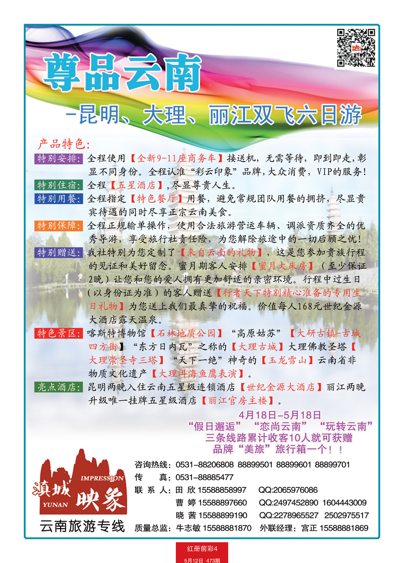 红册前彩4滇城映像 副本