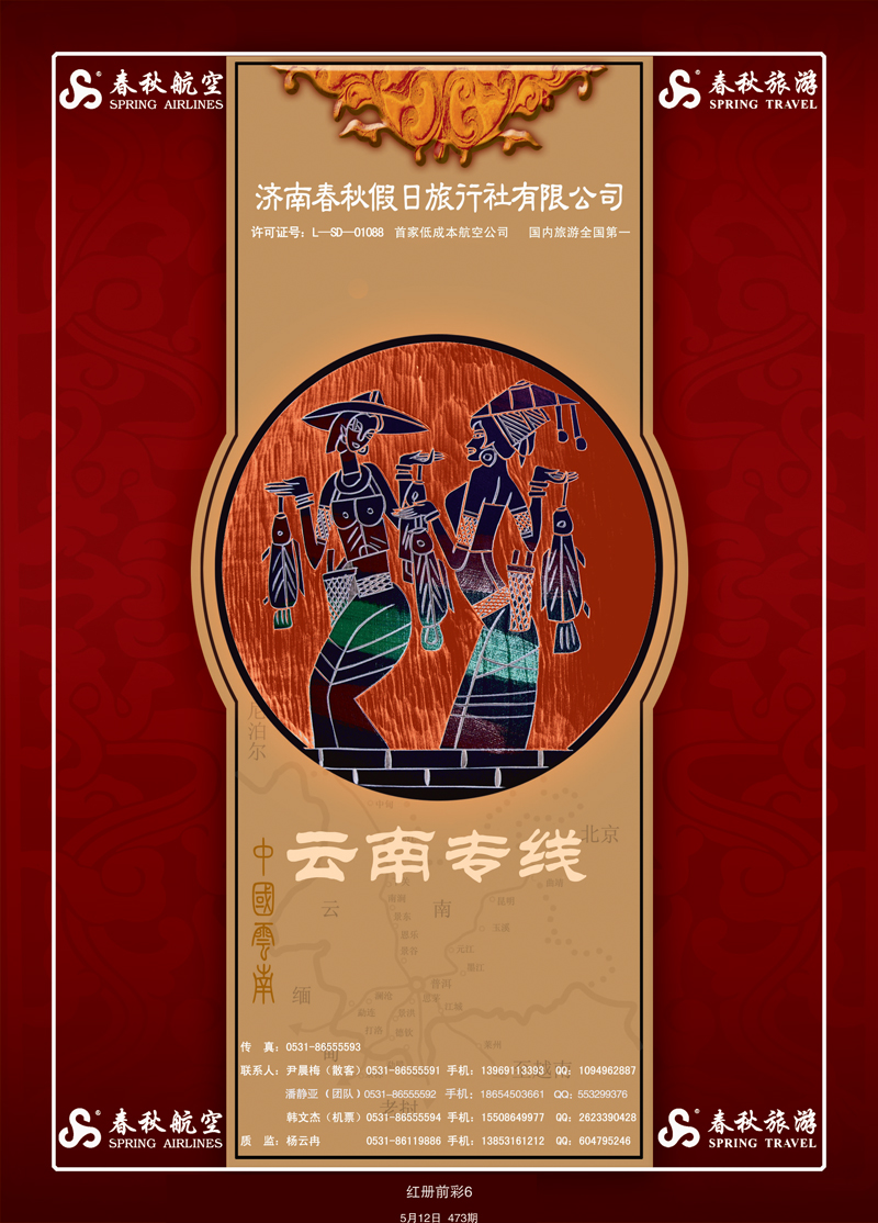 红册前彩6春秋假期