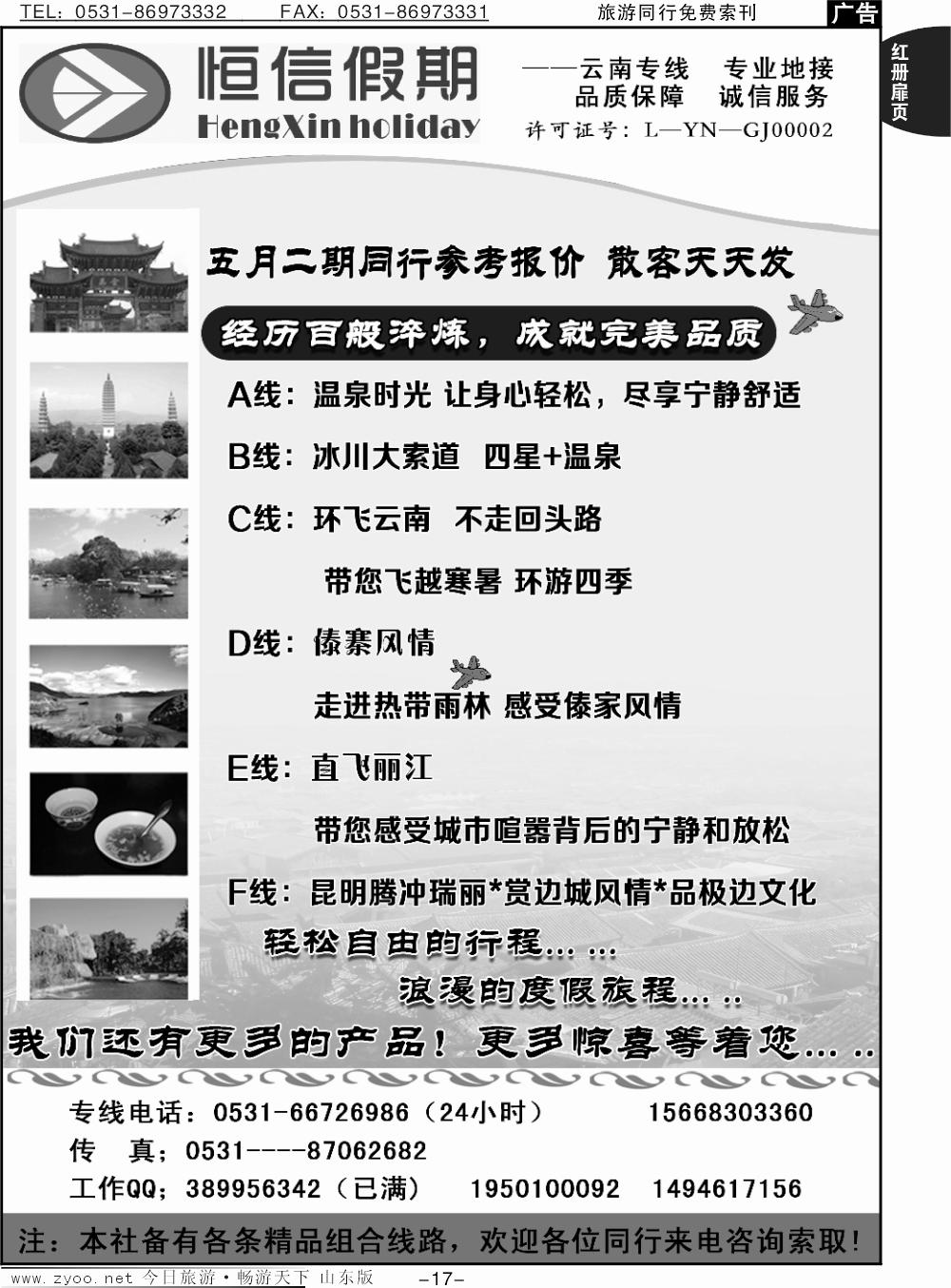红册扉页17p恒信假期—云南专线