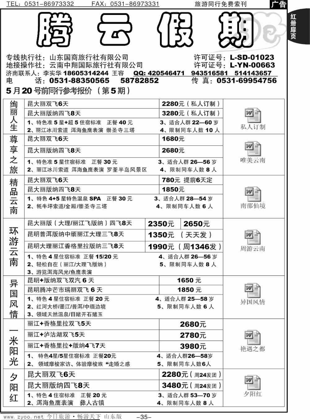 红册扉页35p腾云假期