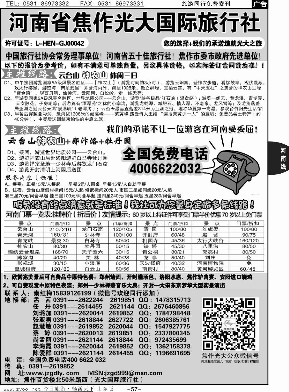 57p焦作光大国际旅行社-河南全线地接专业户