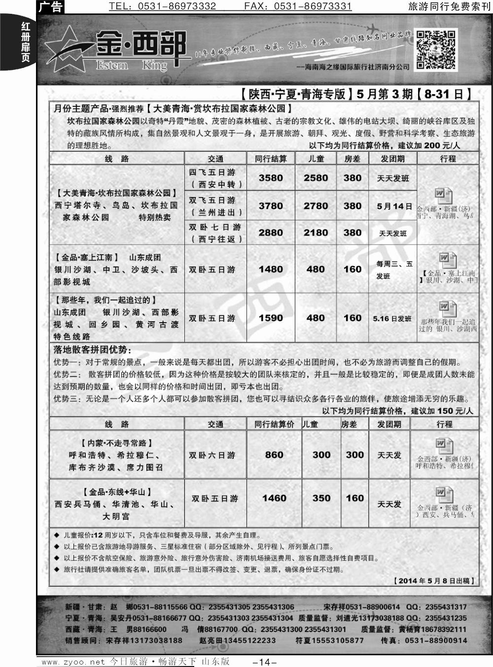 红册扉页14p金西部-新疆、西藏、甘肃、宁夏、青海、陕西、内蒙