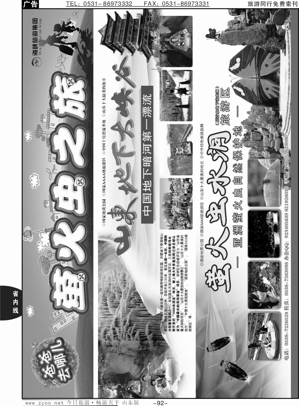 92p泰安海峡国际旅行社