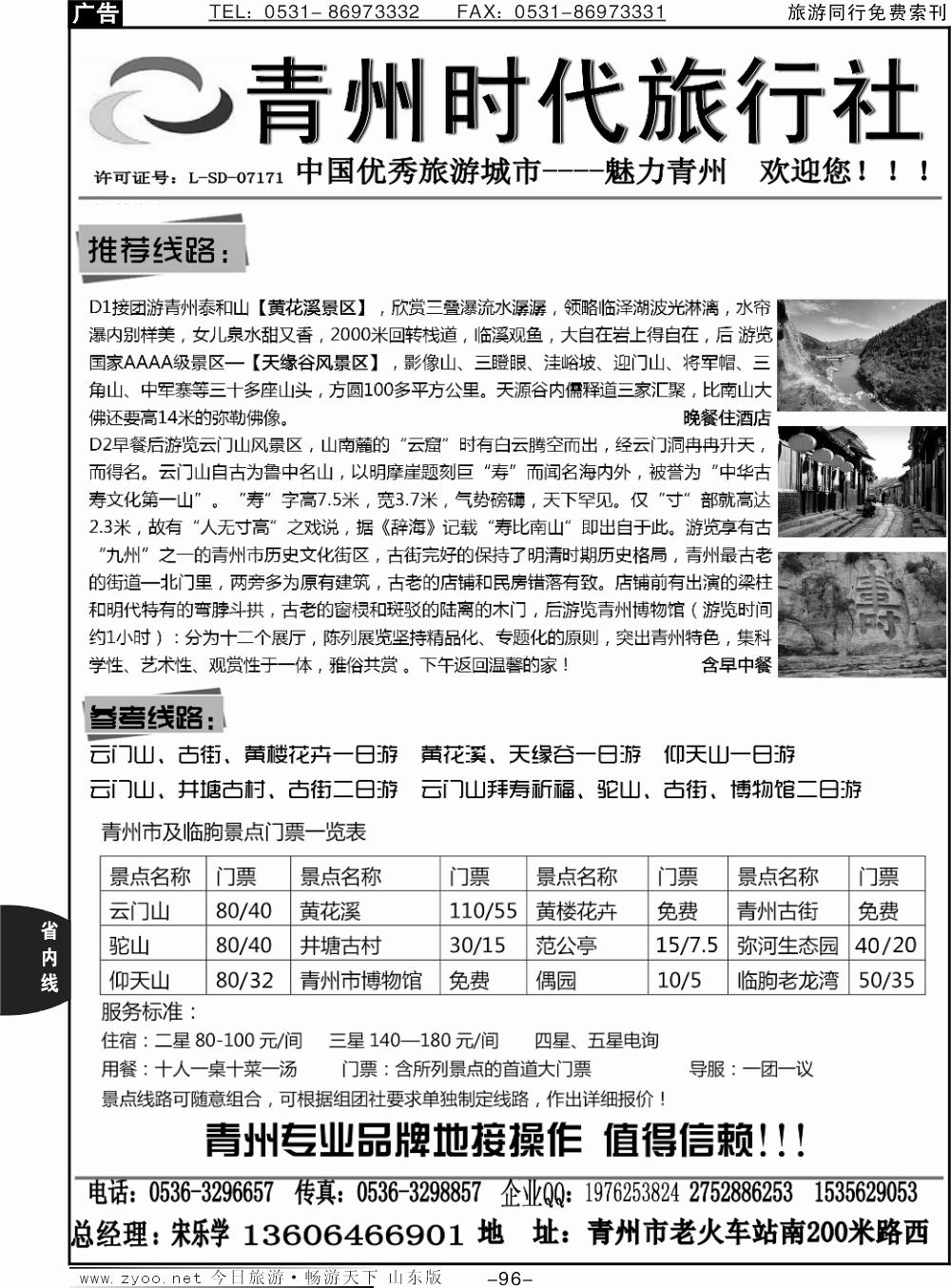 96p青州时代旅行社