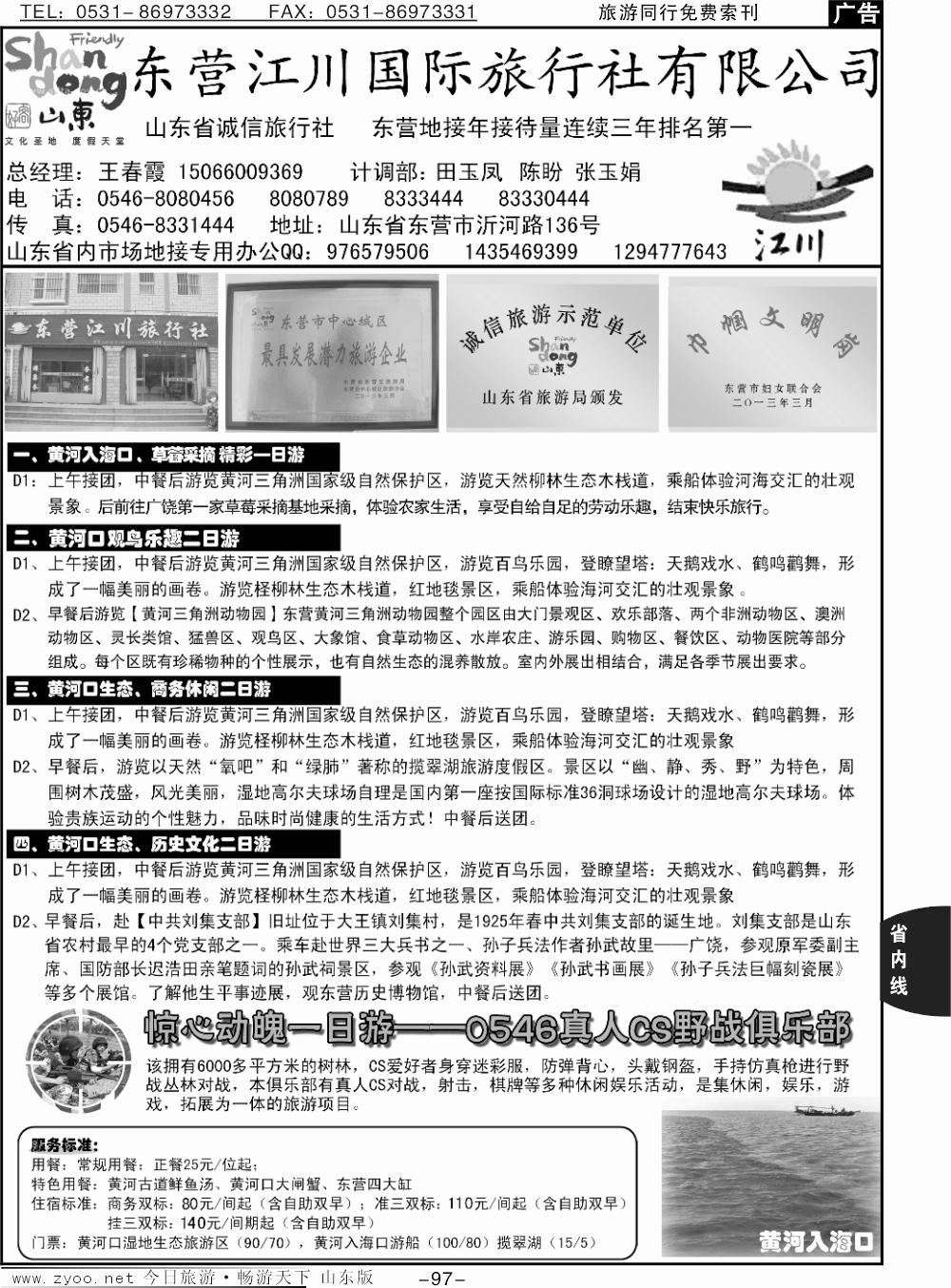 97p东营江川国际旅行社