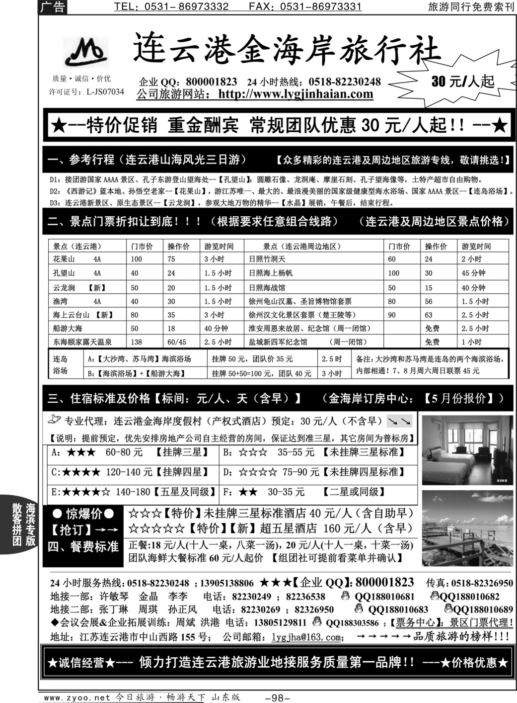 98p连云港金海岸旅行社—连云港、日照专业地接！